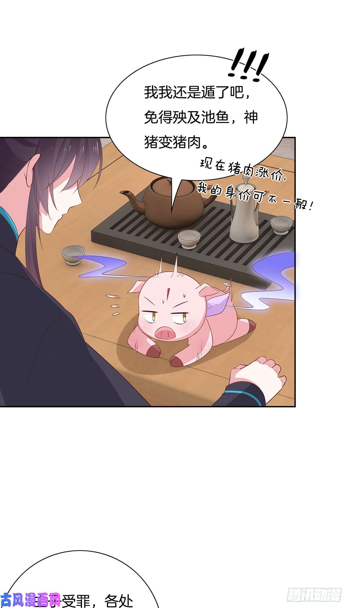 至尊瞳术师：绝世大小姐第五十八话 玩火的女人
