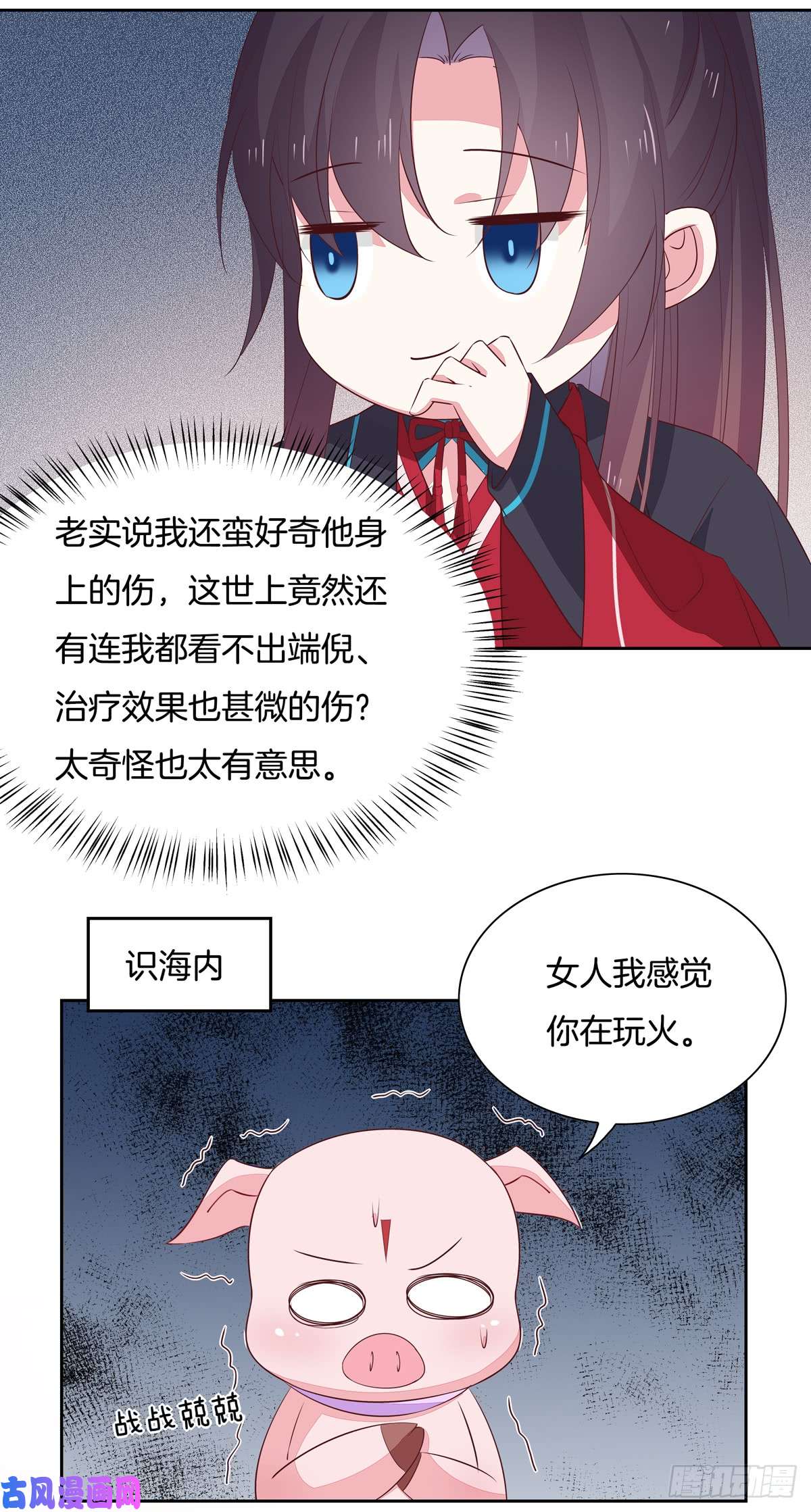 至尊瞳术师：绝世大小姐第五十八话 玩火的女人