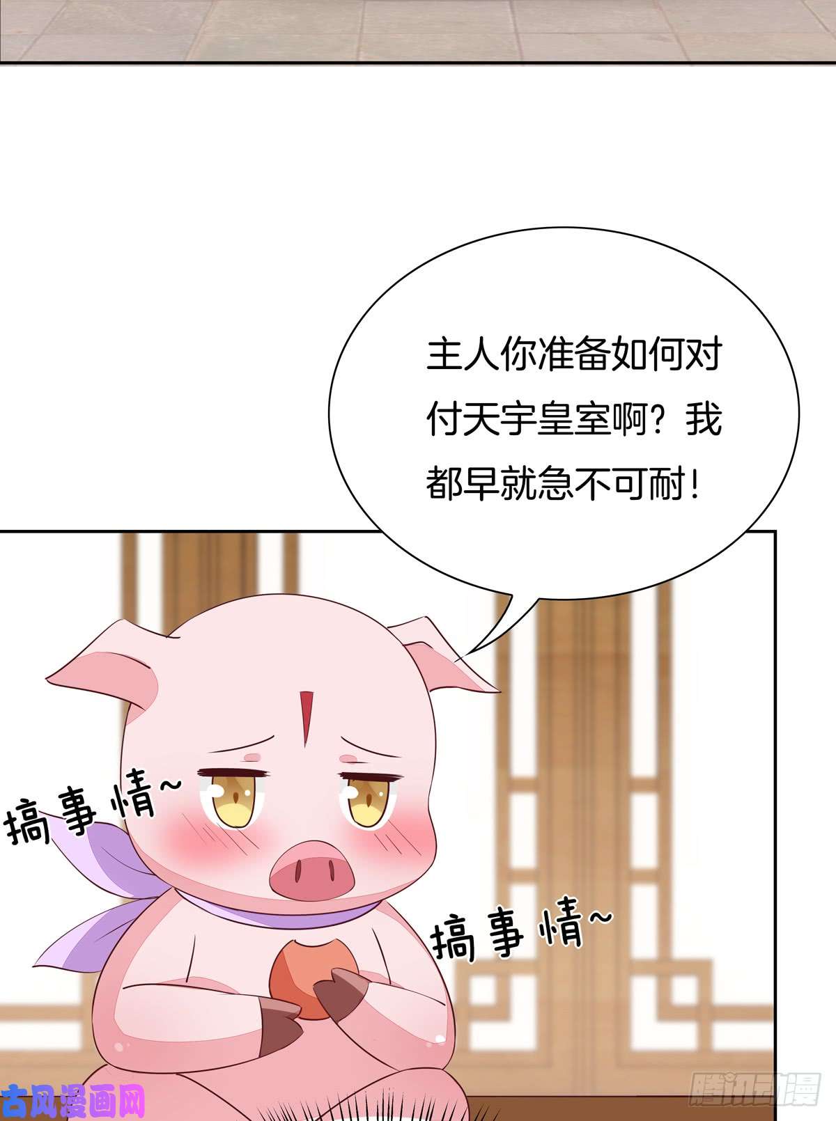 至尊瞳术师：绝世大小姐第五十八话 玩火的女人
