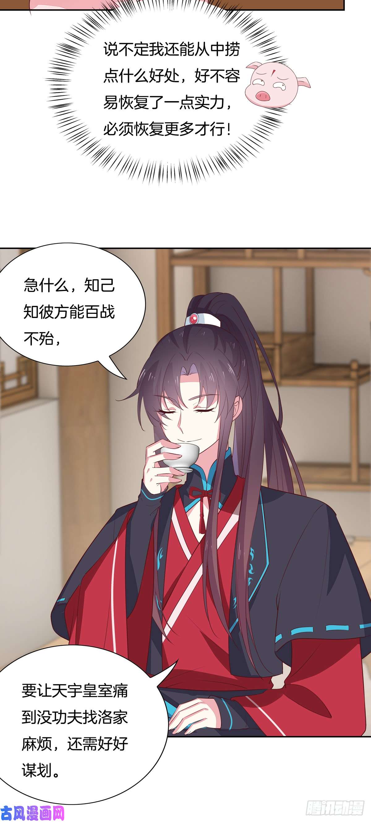 至尊瞳术师：绝世大小姐第五十八话 玩火的女人