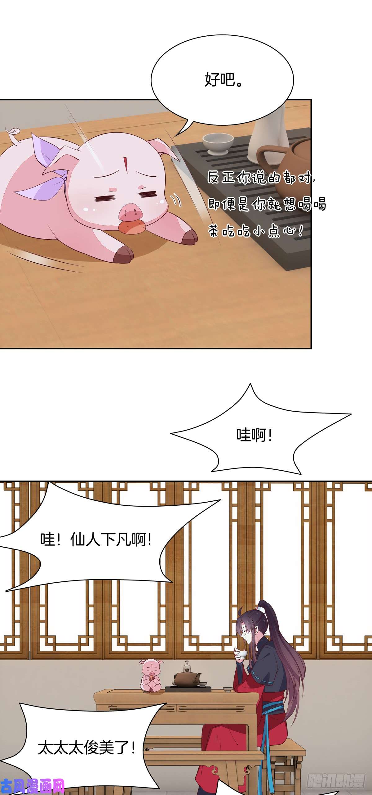 至尊瞳术师：绝世大小姐第五十八话 玩火的女人