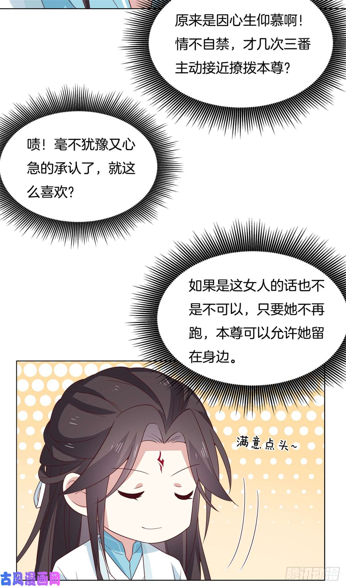 至尊瞳术师：绝世大小姐第五十九话 抓人