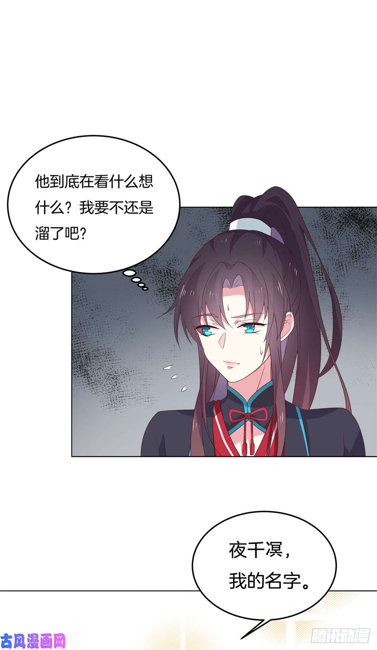 至尊瞳术师：绝世大小姐第五十九话 抓人