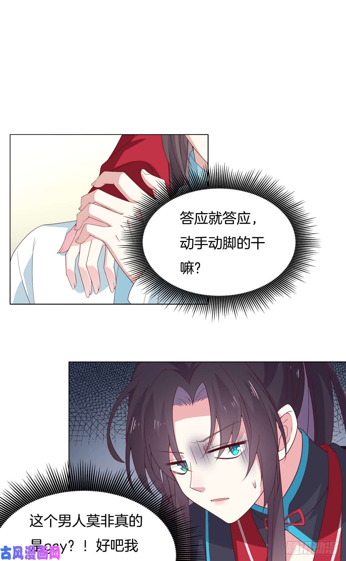 至尊瞳术师：绝世大小姐第五十九话 抓人