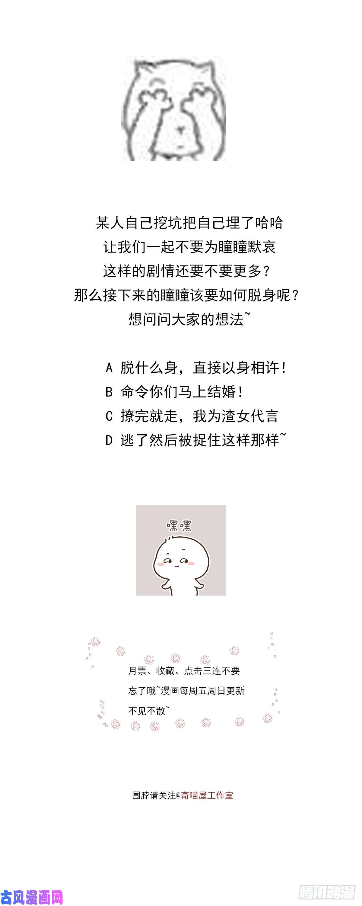 至尊瞳术师：绝世大小姐第五十九话 抓人