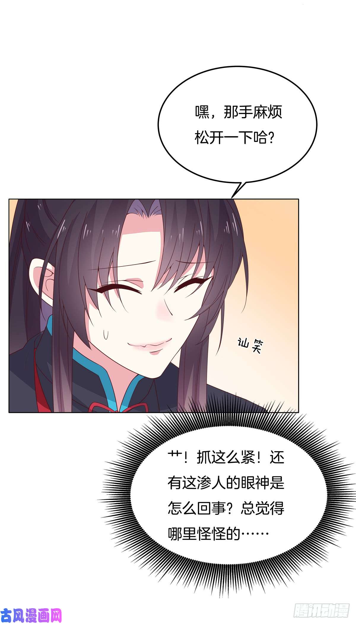 至尊瞳术师：绝世大小姐第五十九话 抓人