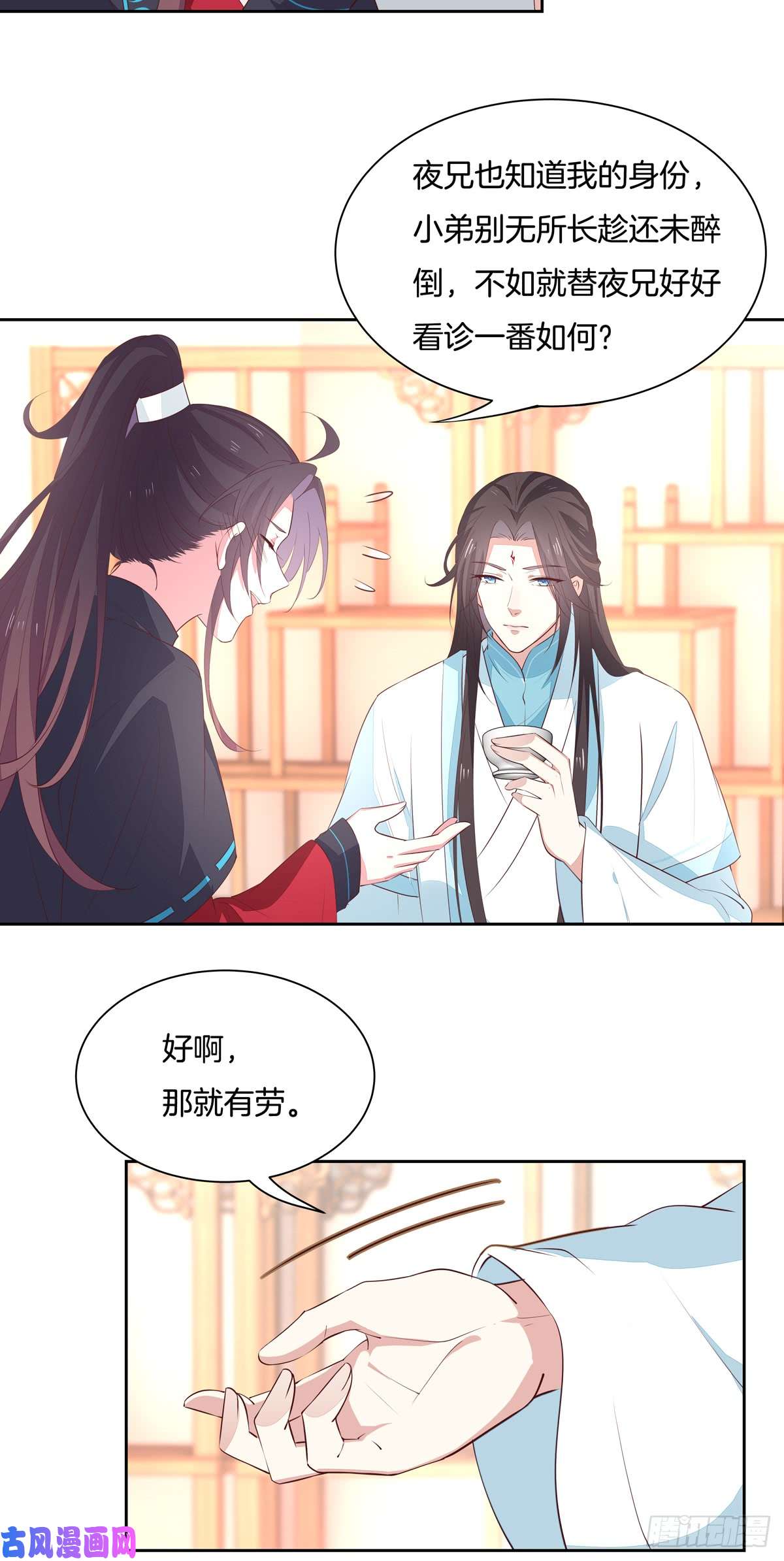 至尊瞳术师：绝世大小姐第六十话 害羞的尊主大人