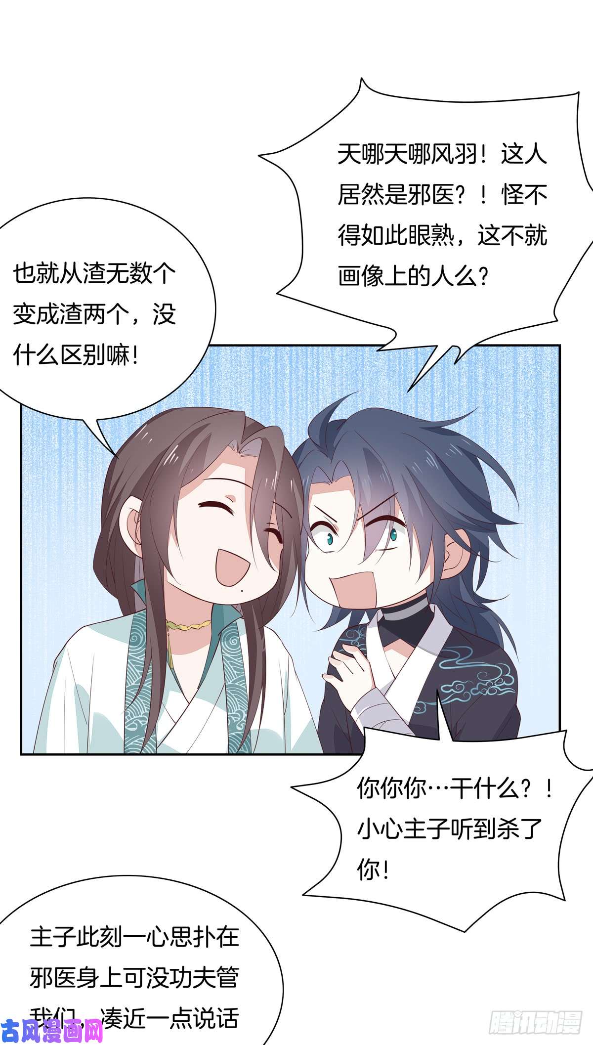 至尊瞳术师：绝世大小姐第六十话 害羞的尊主大人