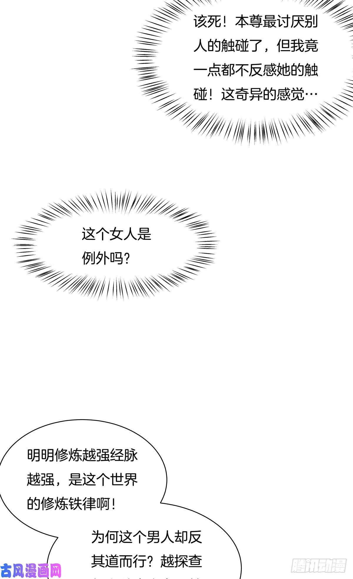 至尊瞳术师：绝世大小姐第六十话 害羞的尊主大人
