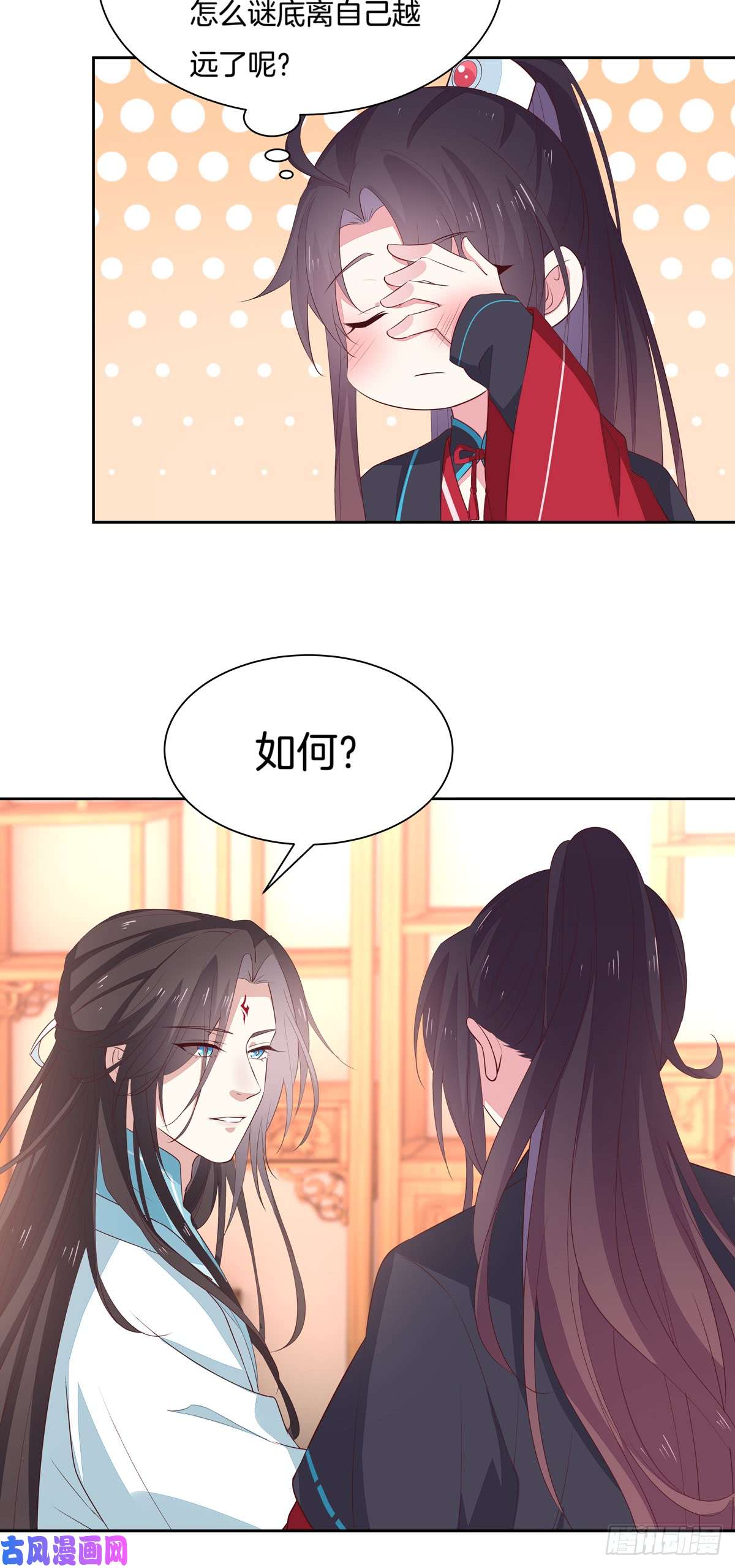 至尊瞳术师：绝世大小姐第六十话 害羞的尊主大人