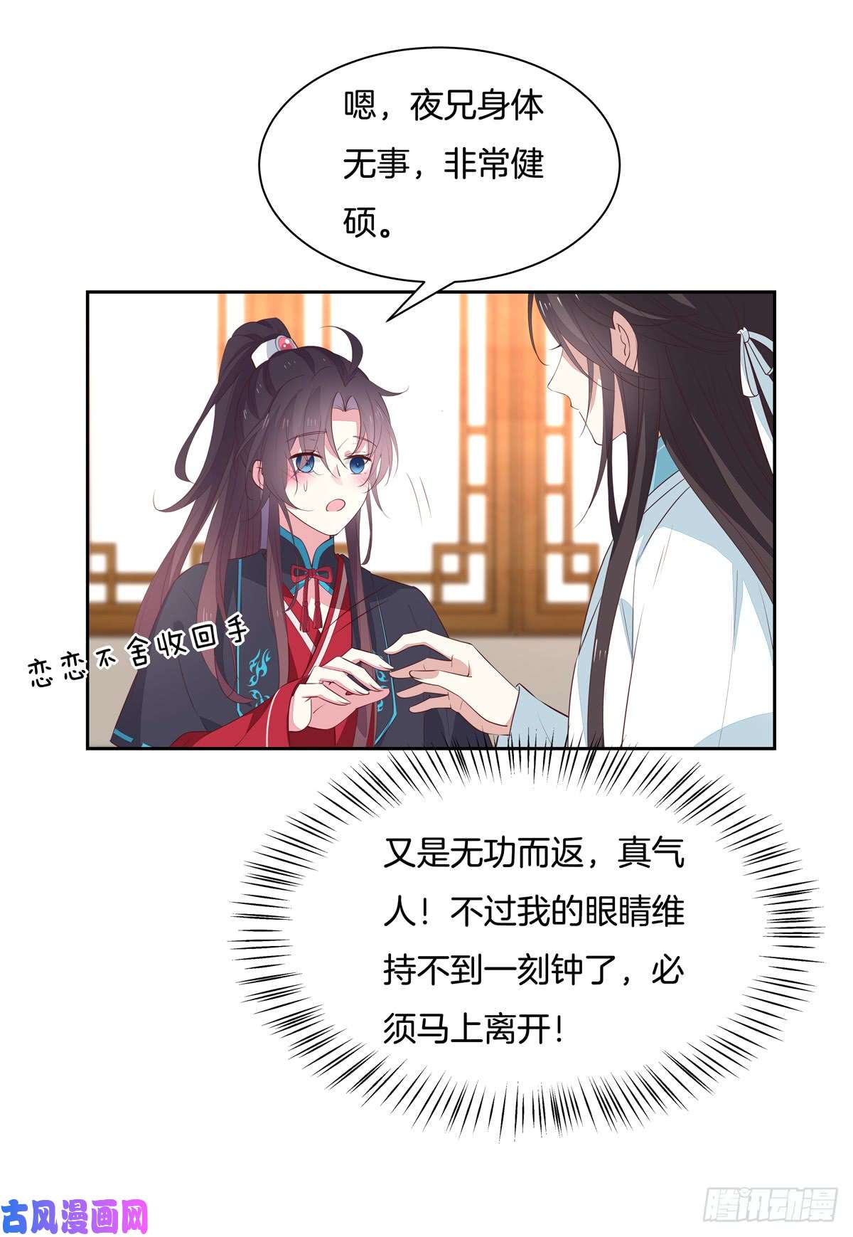 至尊瞳术师：绝世大小姐第六十话 害羞的尊主大人
