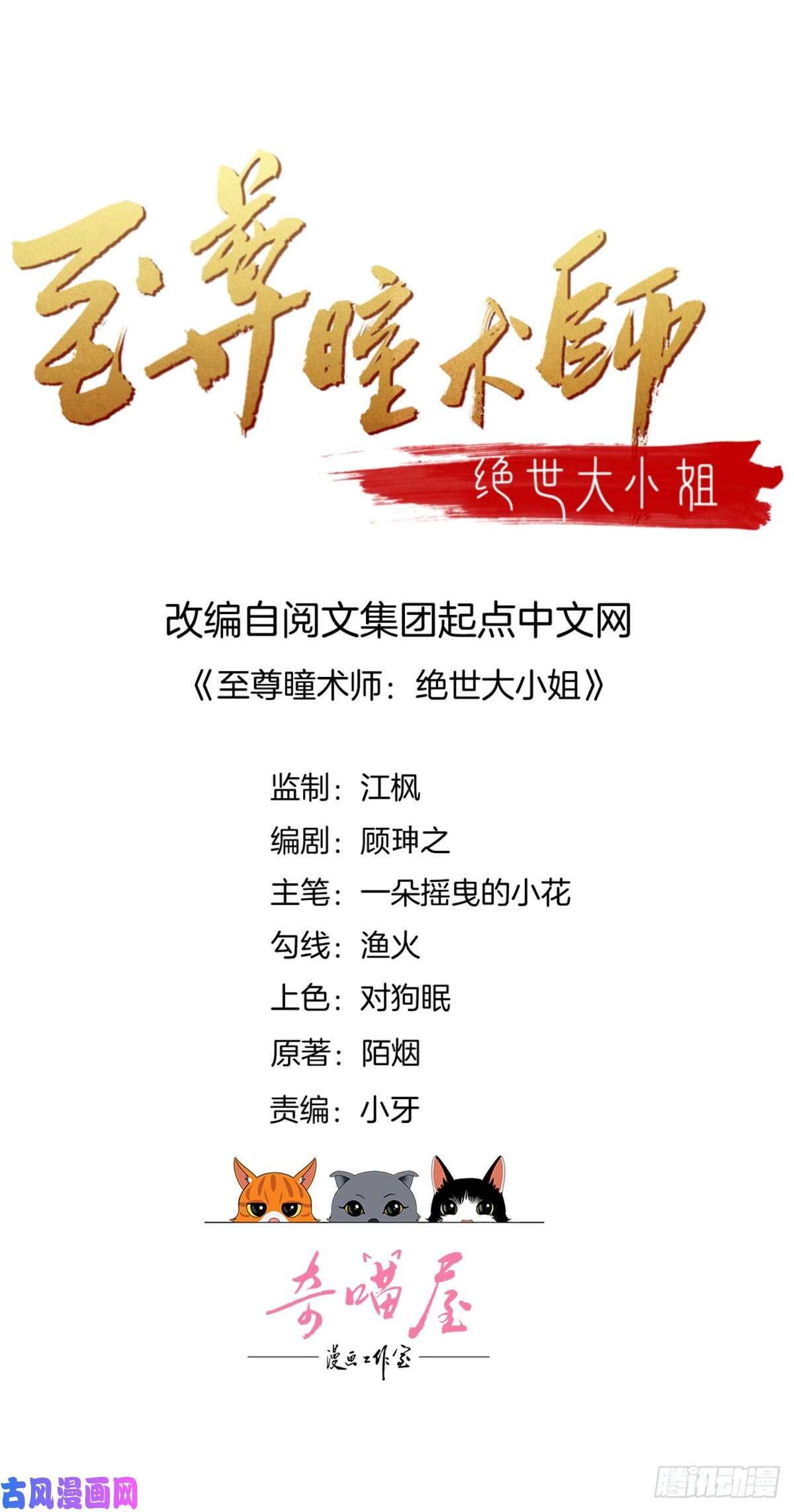 至尊瞳术师：绝世大小姐第六十一话 就喜欢粗暴