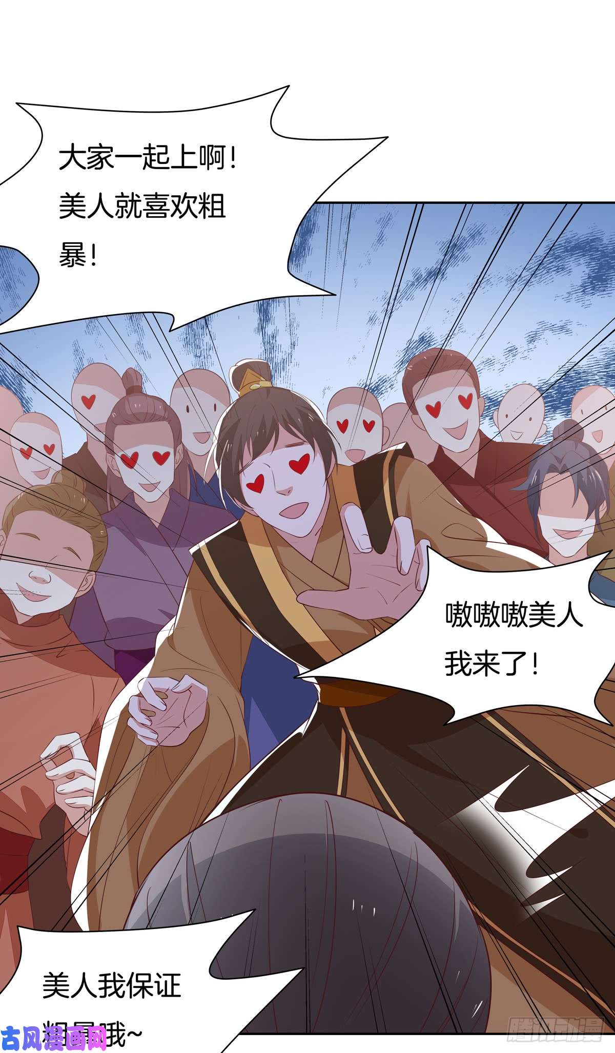 至尊瞳术师：绝世大小姐第六十一话 就喜欢粗暴