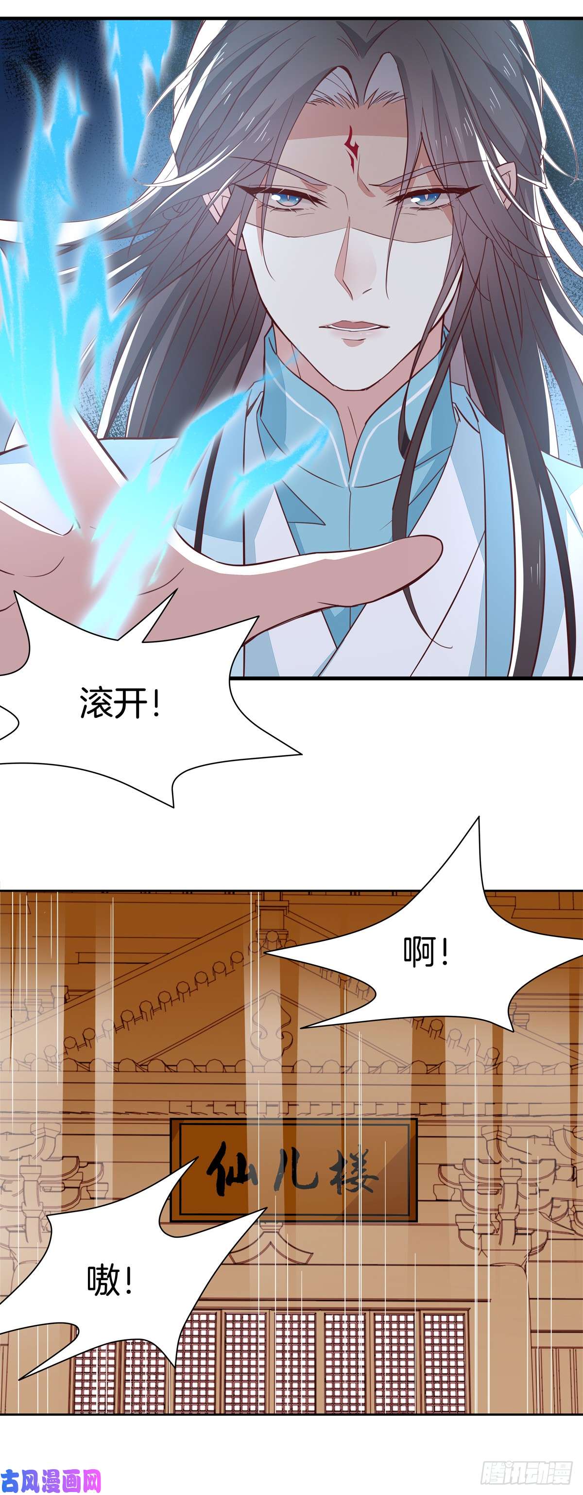 至尊瞳术师：绝世大小姐第六十一话 就喜欢粗暴
