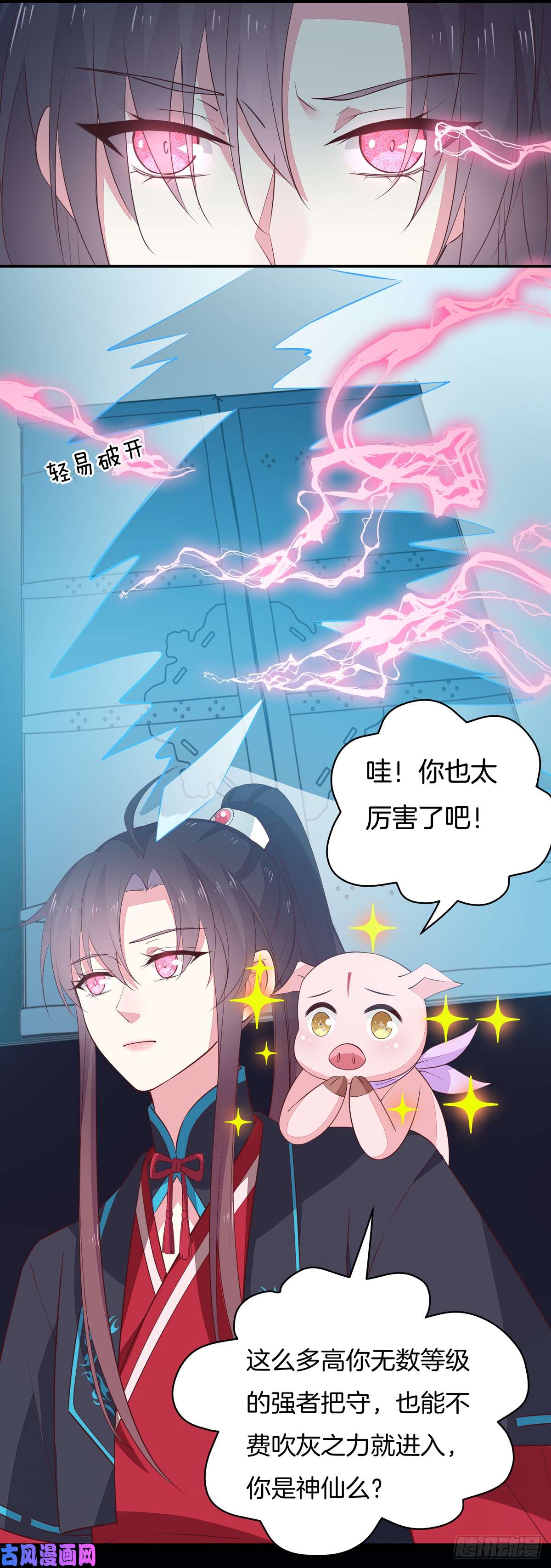 至尊瞳术师：绝世大小姐第六十三话 喜欢便要得到