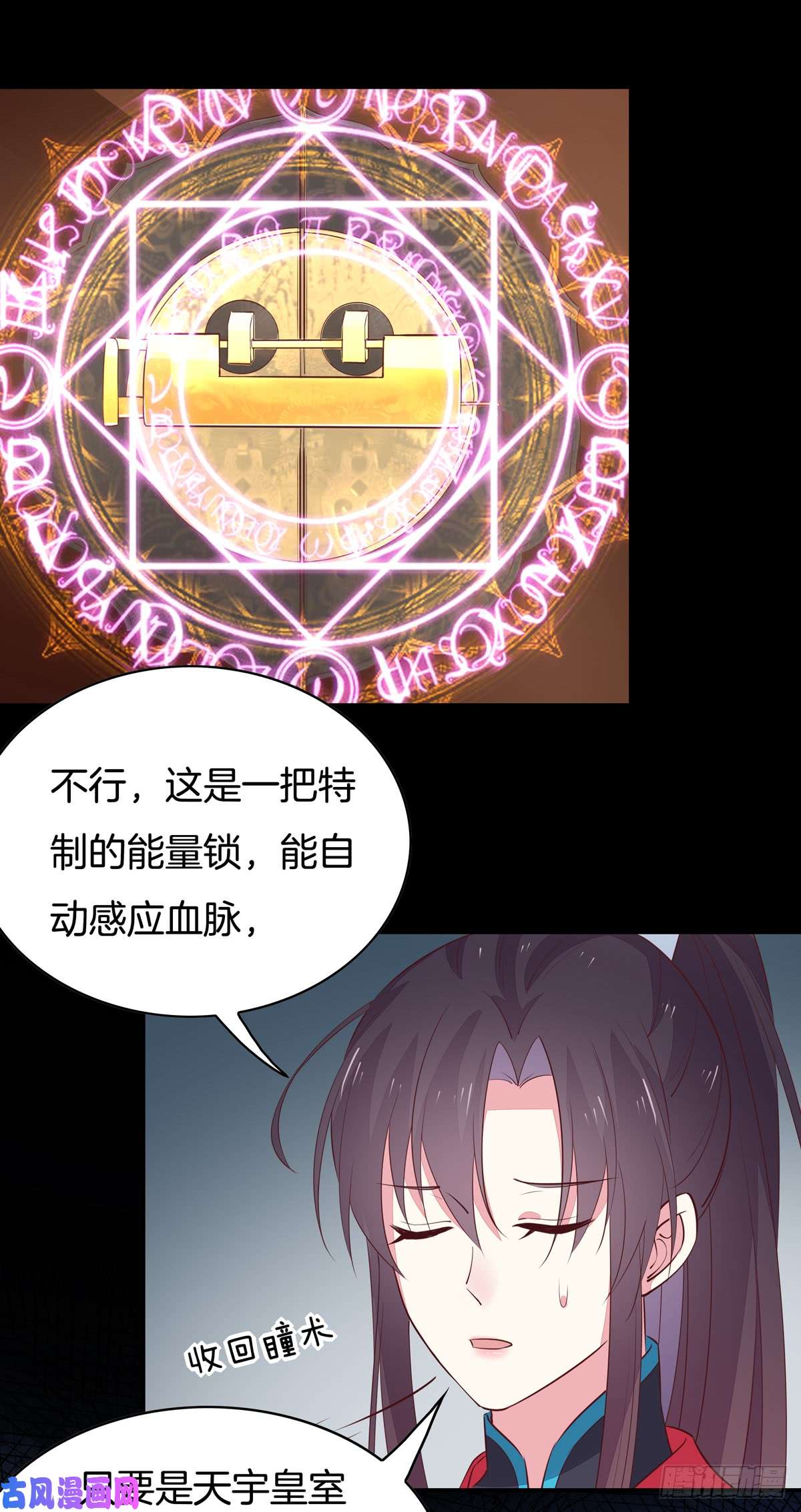 至尊瞳术师：绝世大小姐第六十三话 喜欢便要得到