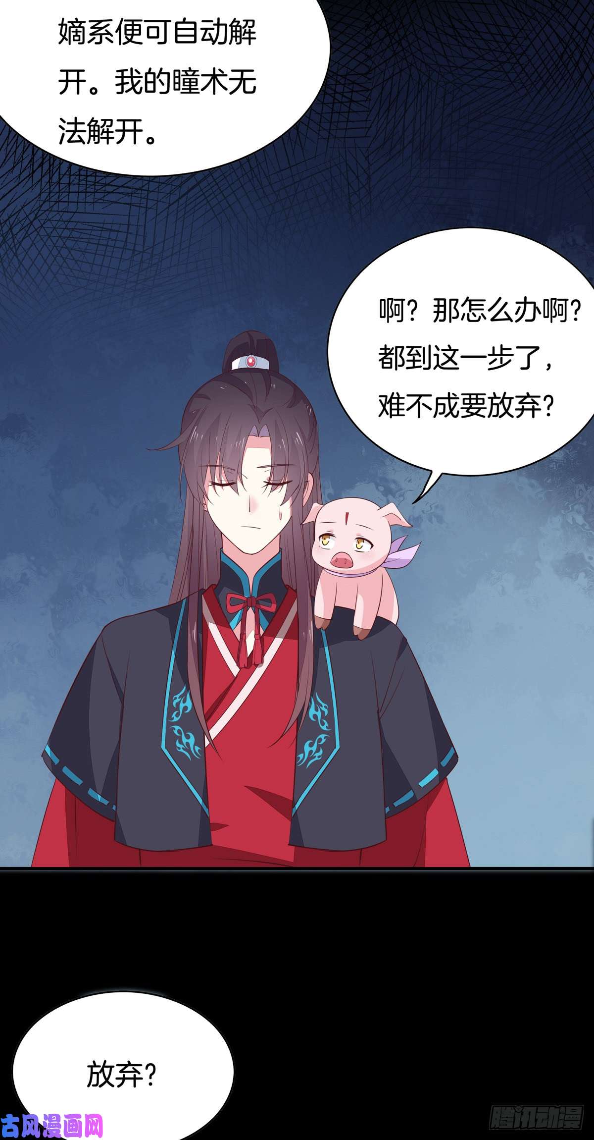 至尊瞳术师：绝世大小姐第六十三话 喜欢便要得到