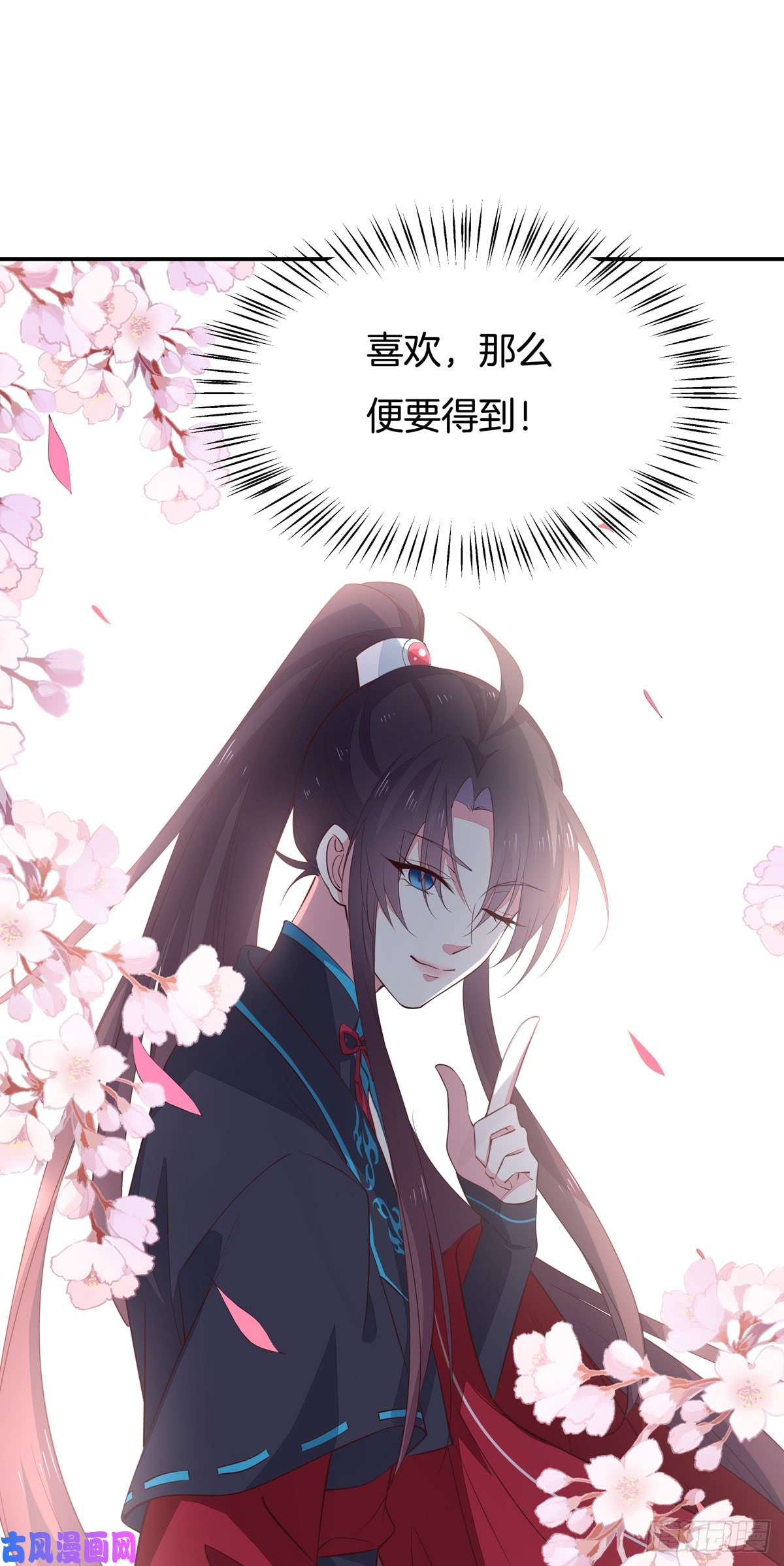 至尊瞳术师：绝世大小姐第六十三话 喜欢便要得到