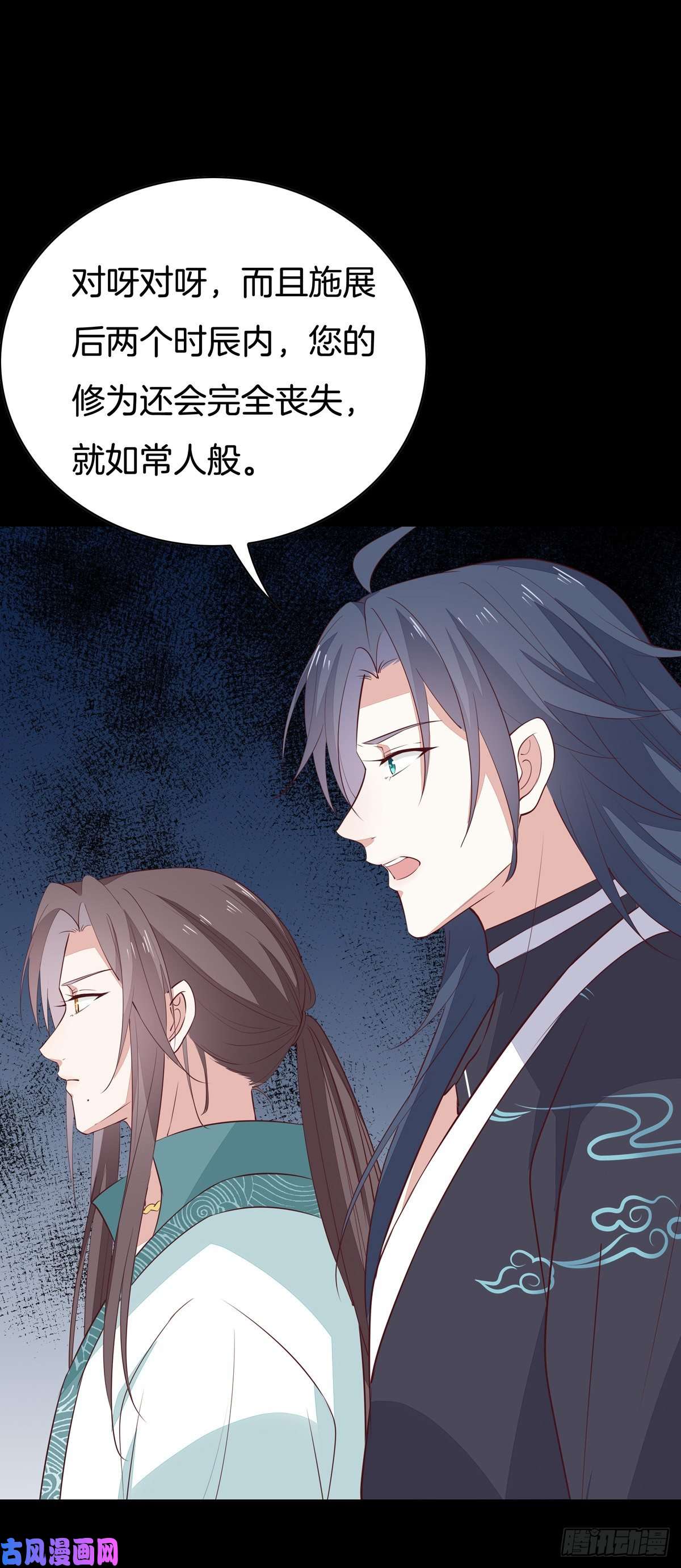 至尊瞳术师：绝世大小姐第六十四话 找到了