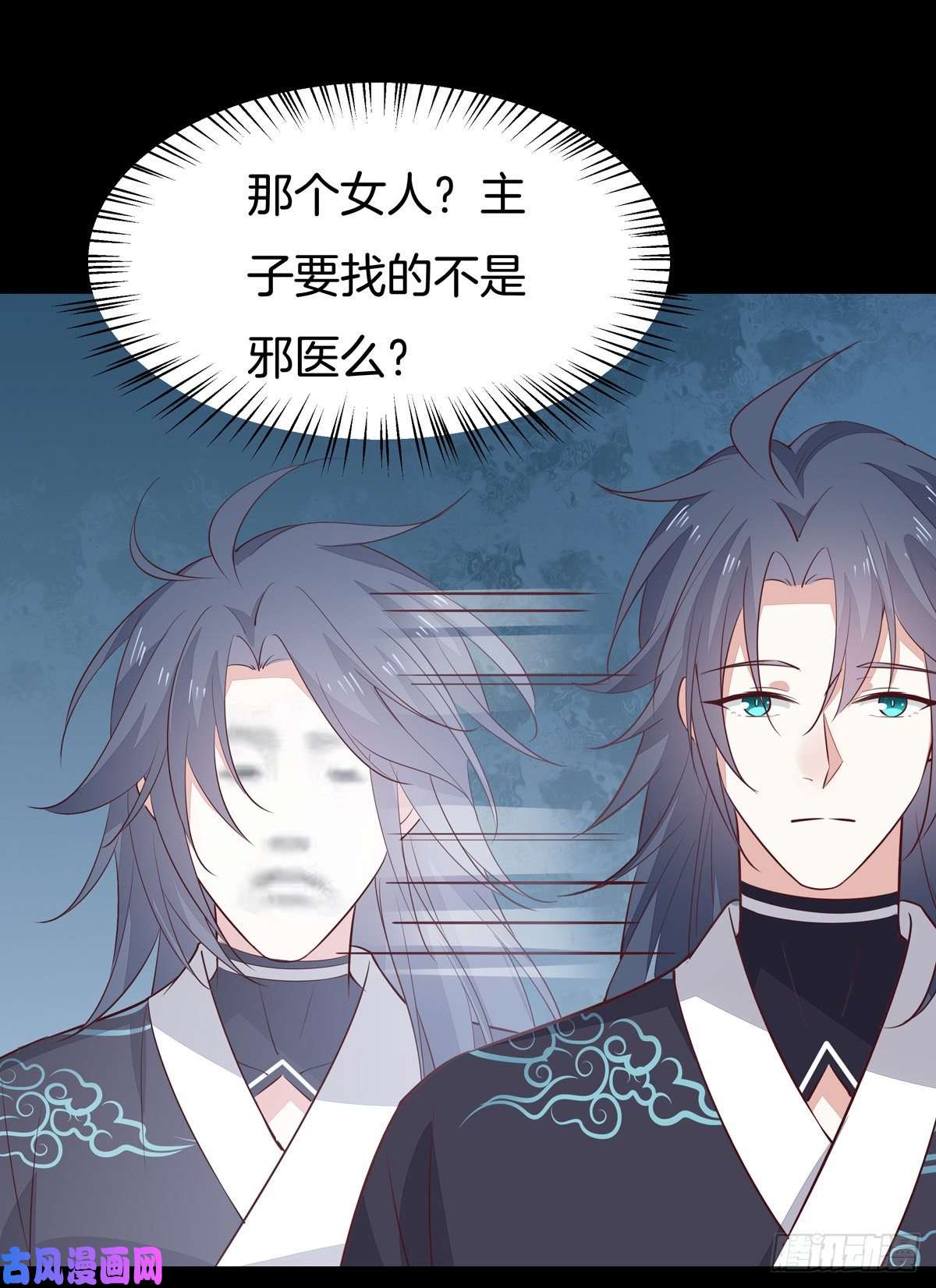 至尊瞳术师：绝世大小姐第六十四话 找到了