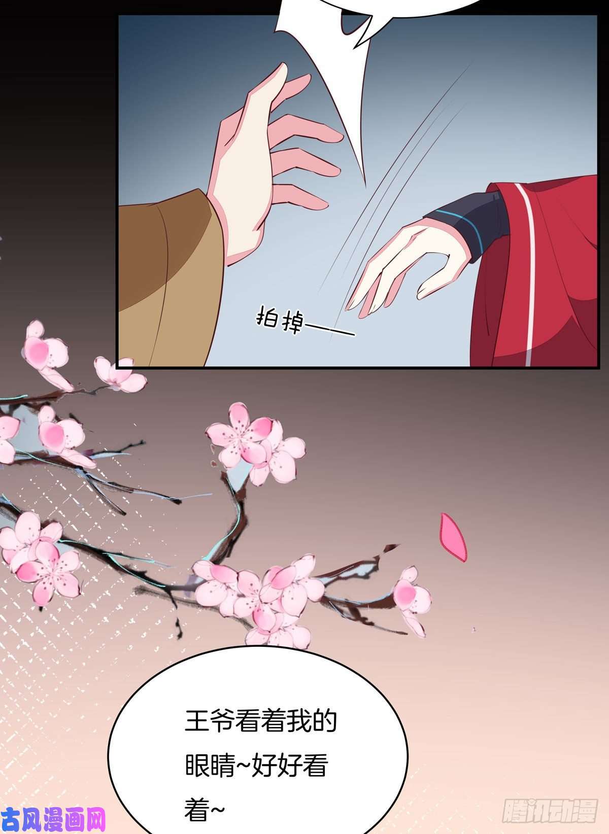 至尊瞳术师：绝世大小姐第六十五话 莫不是吃醋了？