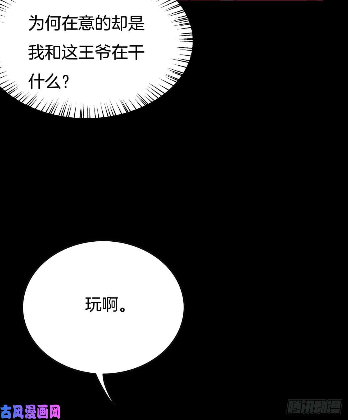 至尊瞳术师：绝世大小姐第六十五话 莫不是吃醋了？