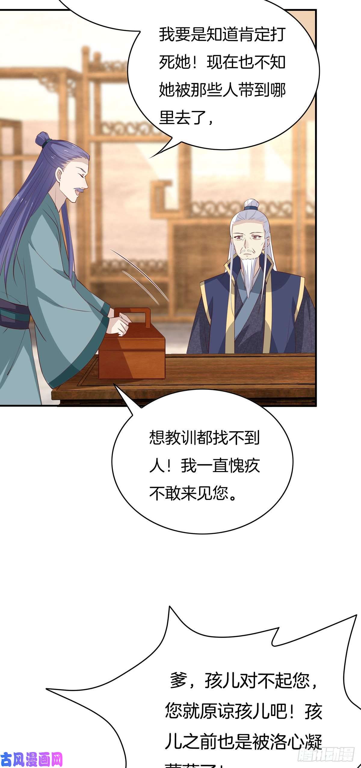 至尊瞳术师：绝世大小姐第六十六话 以身代之