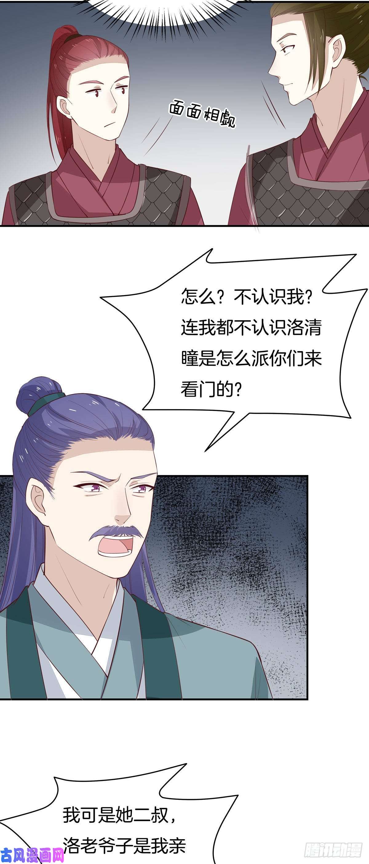 至尊瞳术师：绝世大小姐第六十六话 以身代之
