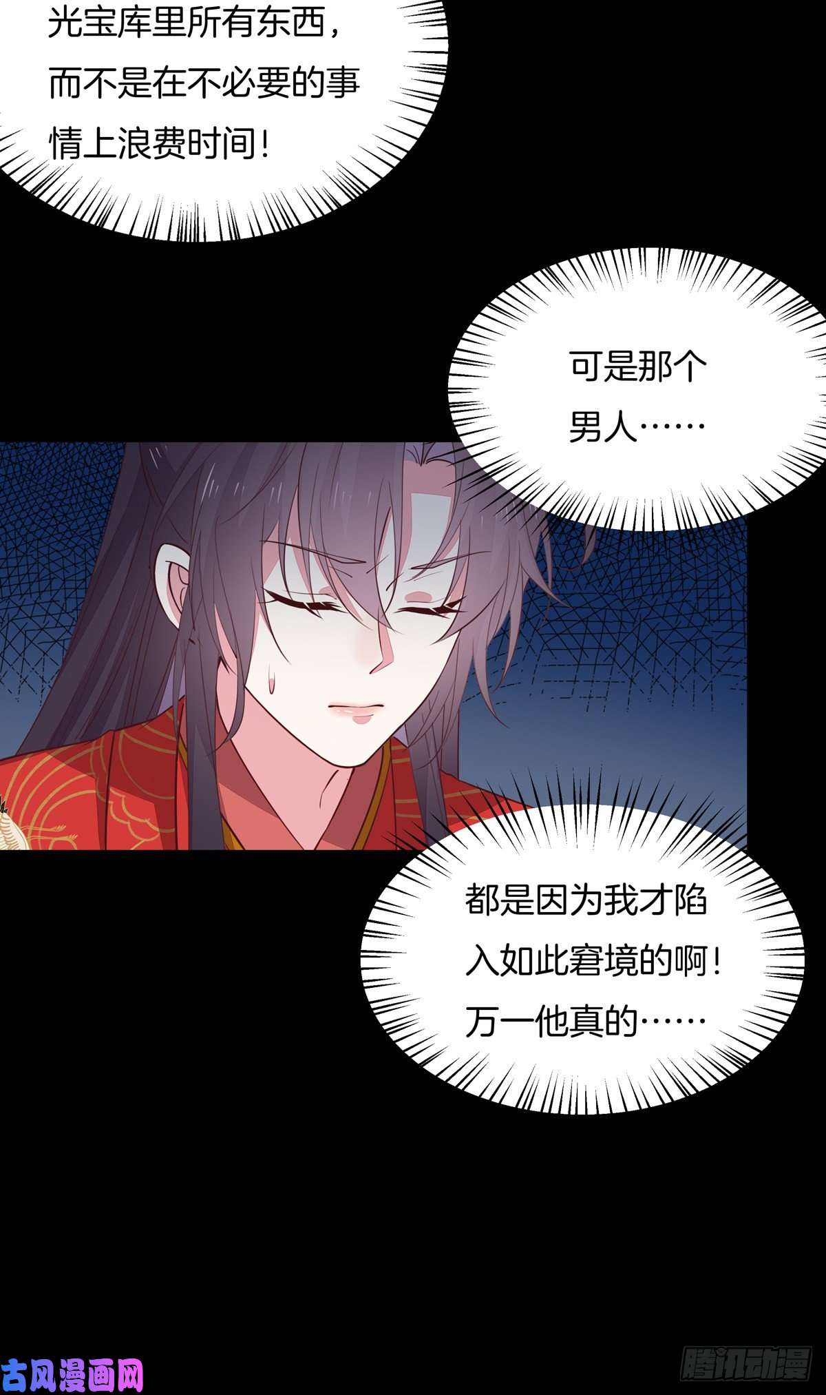 至尊瞳术师：绝世大小姐第六十九话 救还是不救？