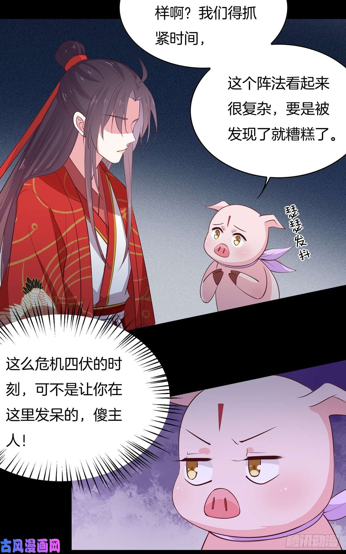 至尊瞳术师：绝世大小姐第六十九话 救还是不救？