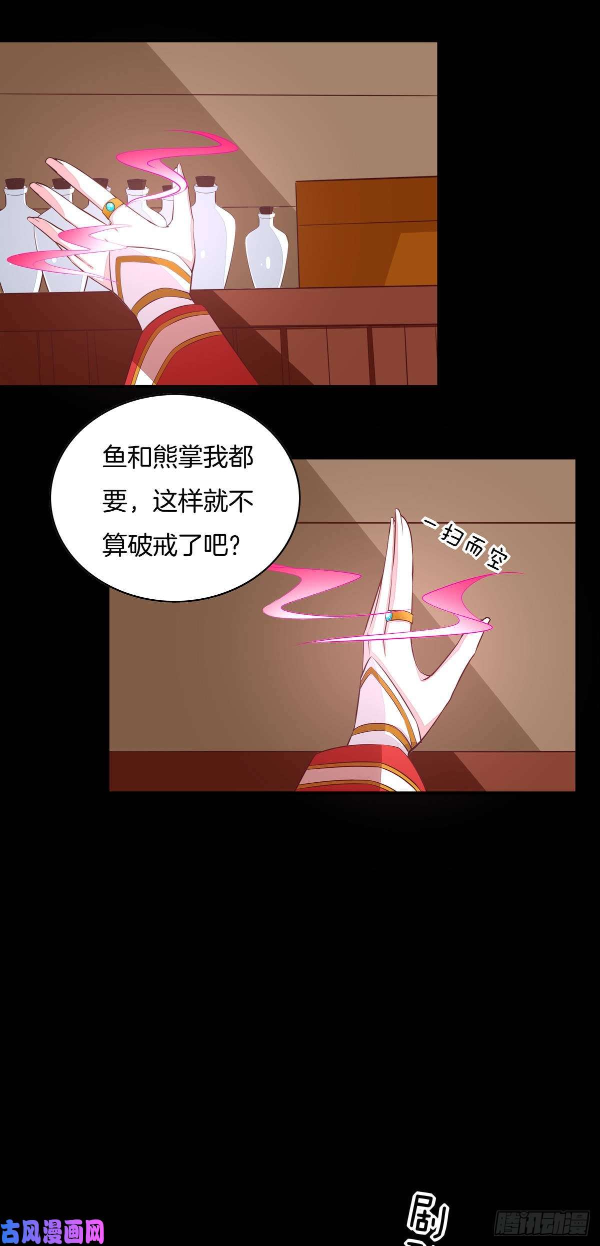 至尊瞳术师：绝世大小姐第六十九话 救还是不救？
