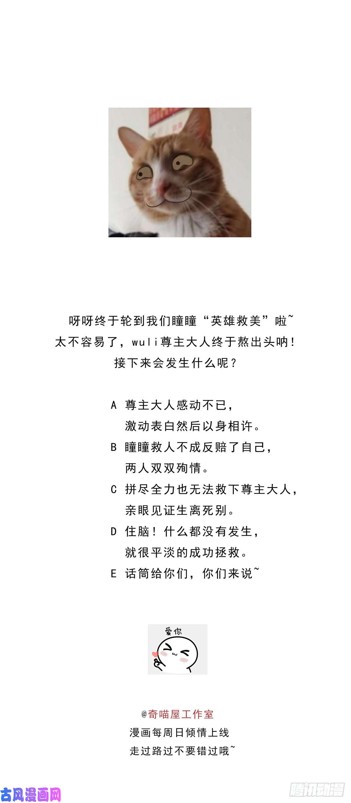 至尊瞳术师：绝世大小姐第七十话 “英雄救美”