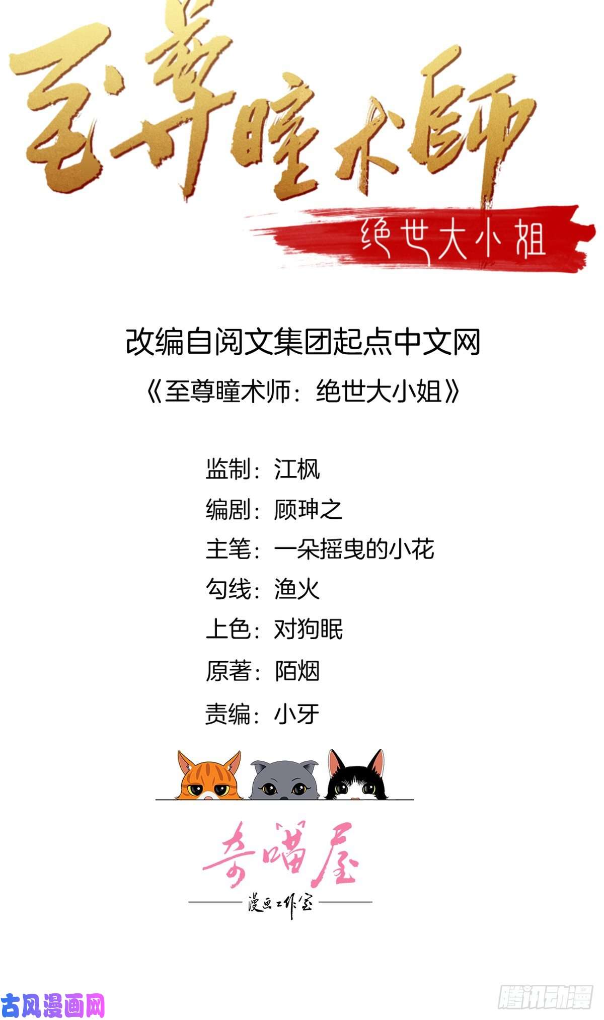 至尊瞳术师：绝世大小姐第七十一话 当真是妖精