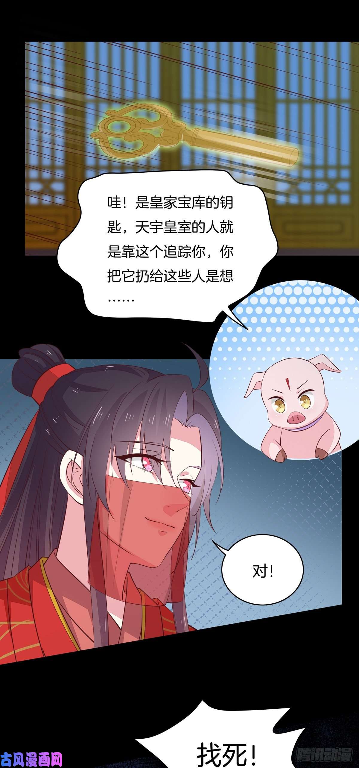 至尊瞳术师：绝世大小姐第七十一话 当真是妖精