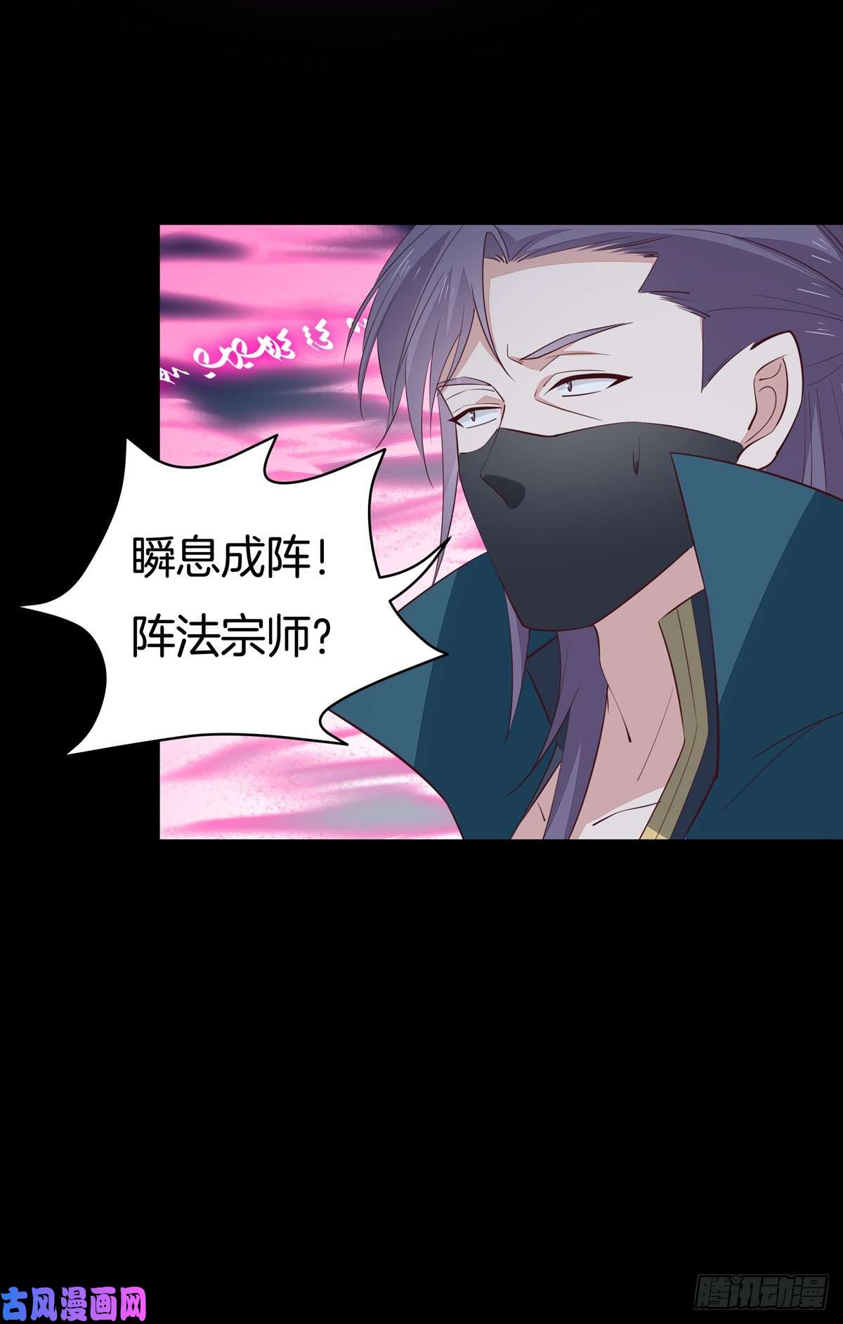 至尊瞳术师：绝世大小姐第七十一话 当真是妖精