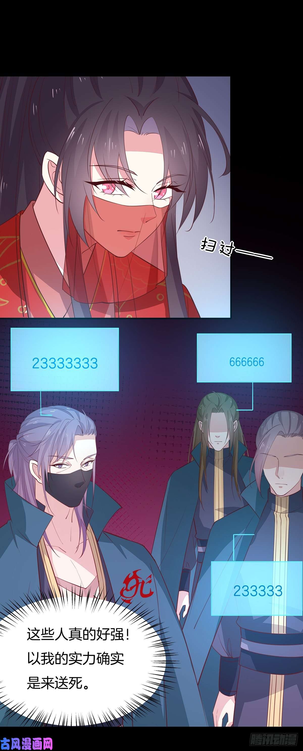 至尊瞳术师：绝世大小姐第七十一话 当真是妖精