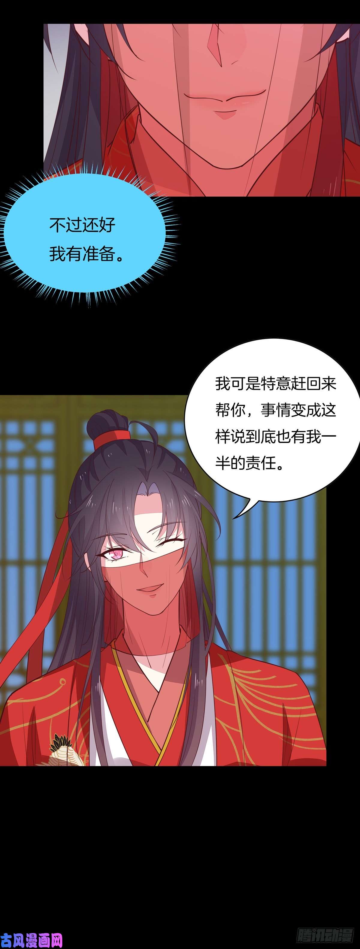 至尊瞳术师：绝世大小姐第七十一话 当真是妖精