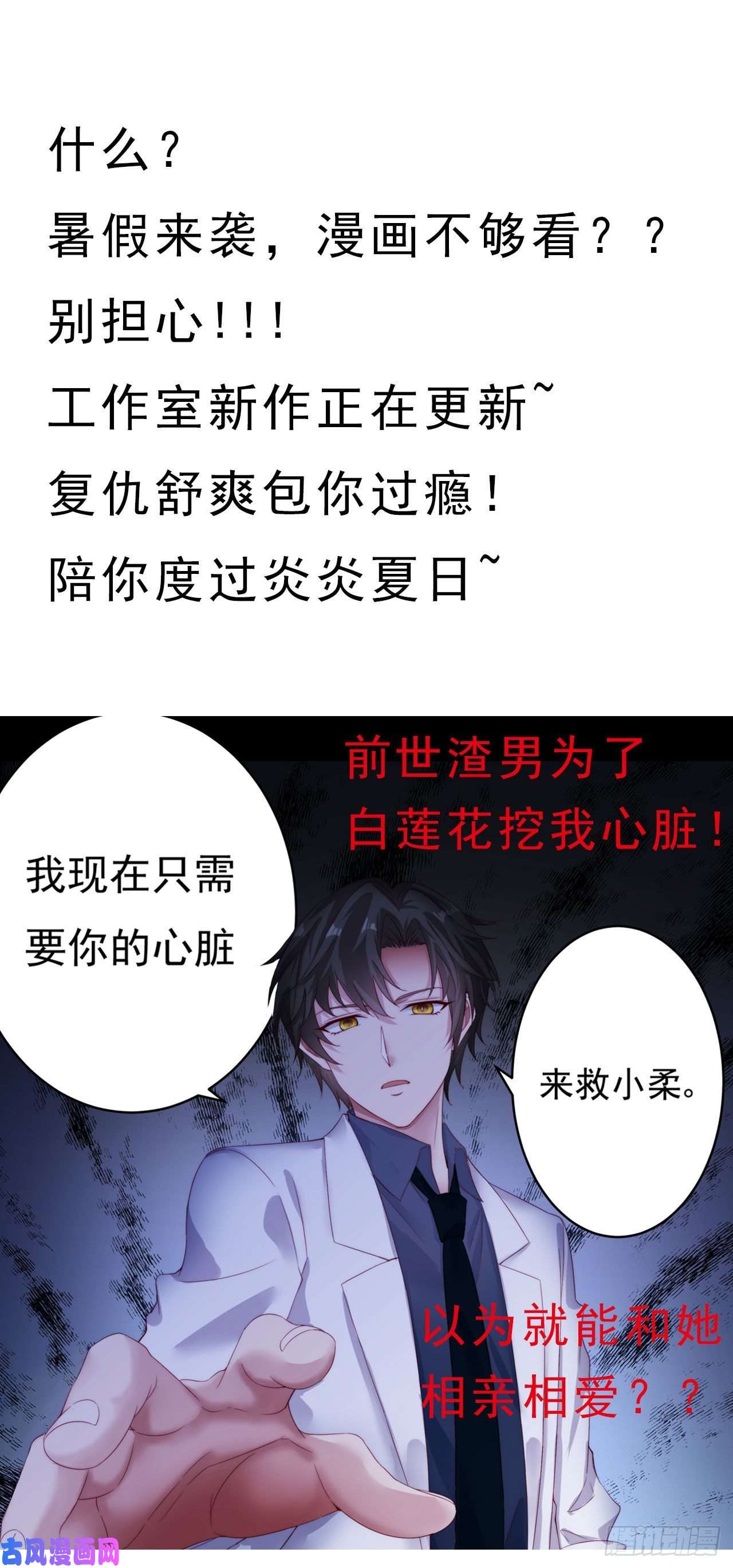 至尊瞳术师：绝世大小姐第七十四话 来不及了