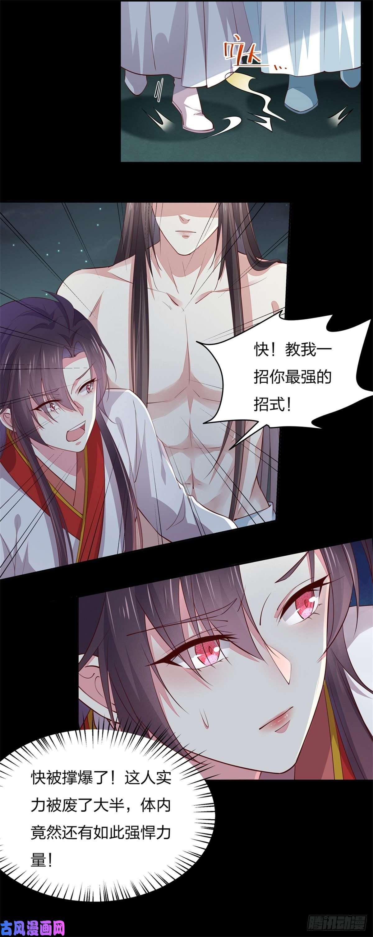 至尊瞳术师：绝世大小姐第七十五话 随你享用