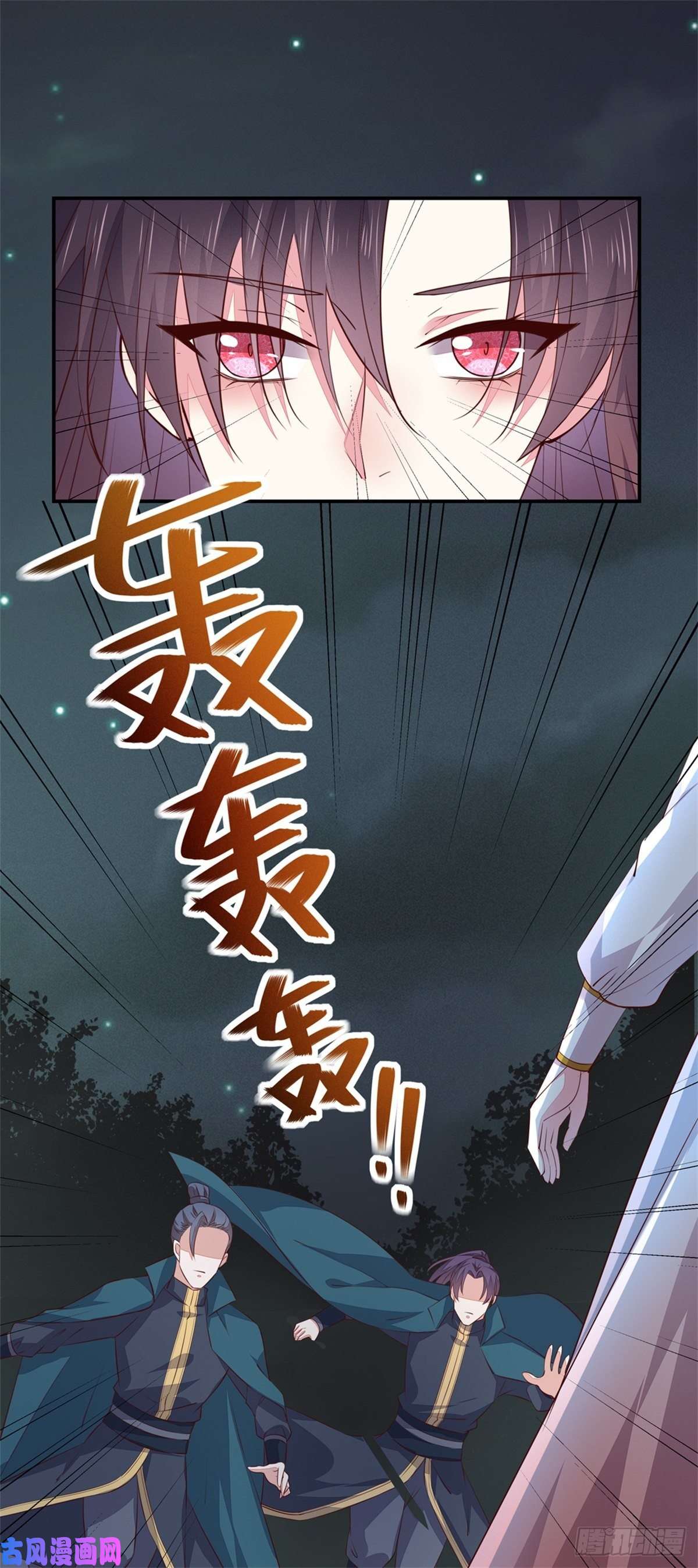 至尊瞳术师：绝世大小姐第七十五话 随你享用
