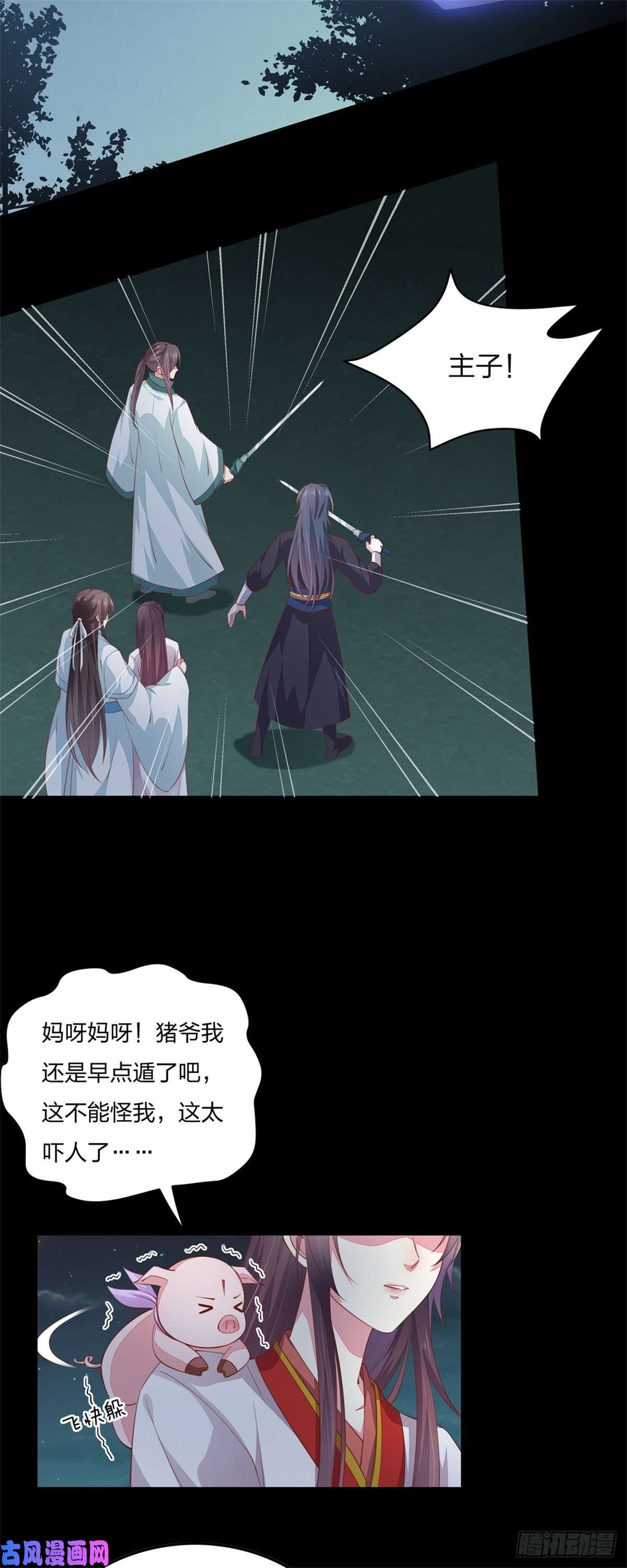至尊瞳术师：绝世大小姐第七十七话 快走！