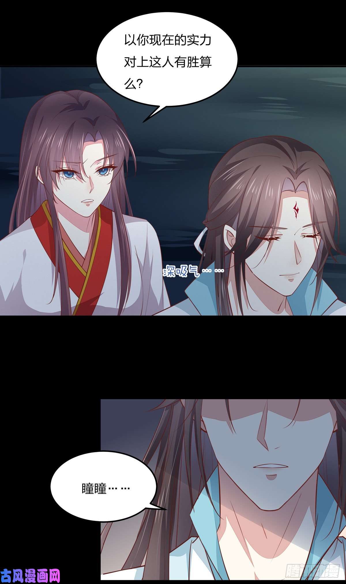 至尊瞳术师：绝世大小姐第七十七话 快走！