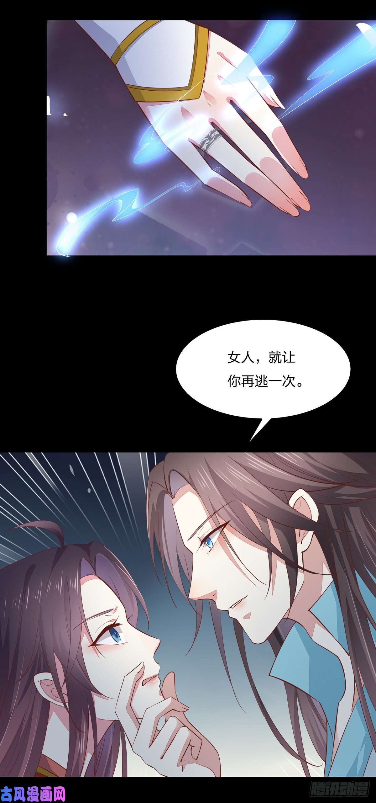 至尊瞳术师：绝世大小姐第七十七话 快走！