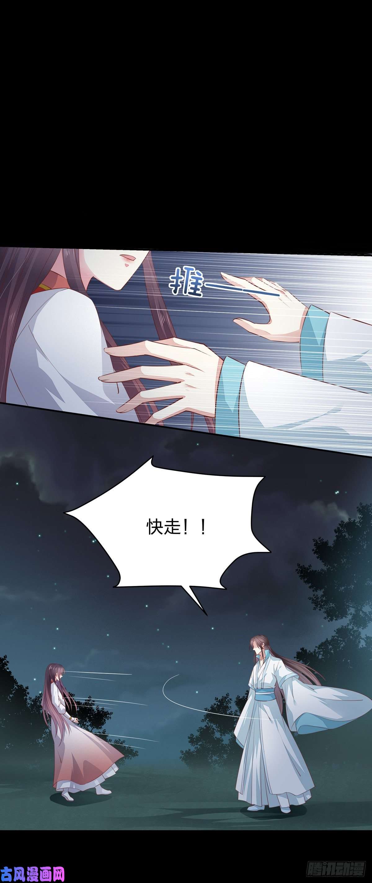至尊瞳术师：绝世大小姐第七十七话 快走！