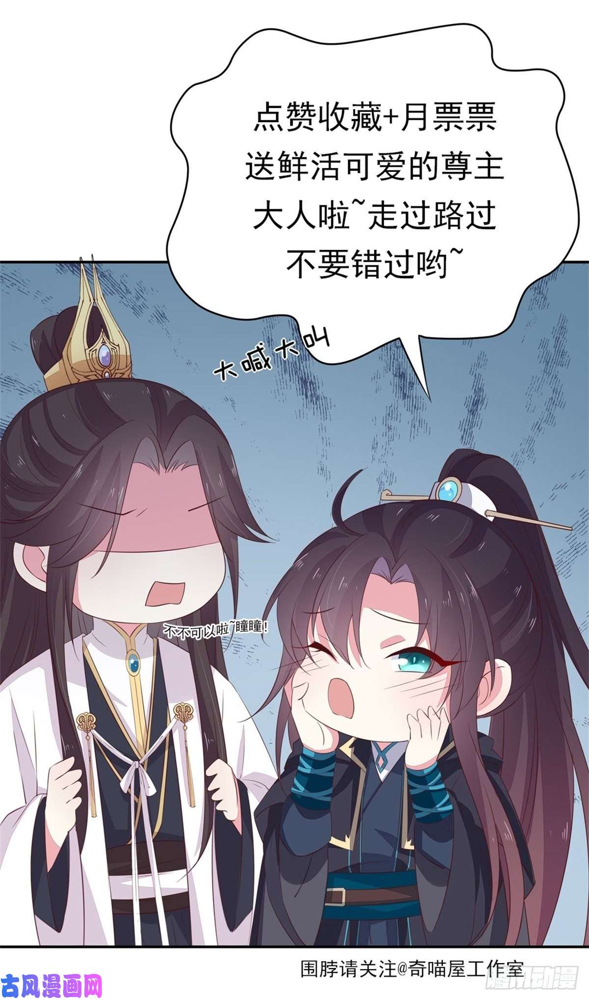 至尊瞳术师：绝世大小姐第七十七话 快走！