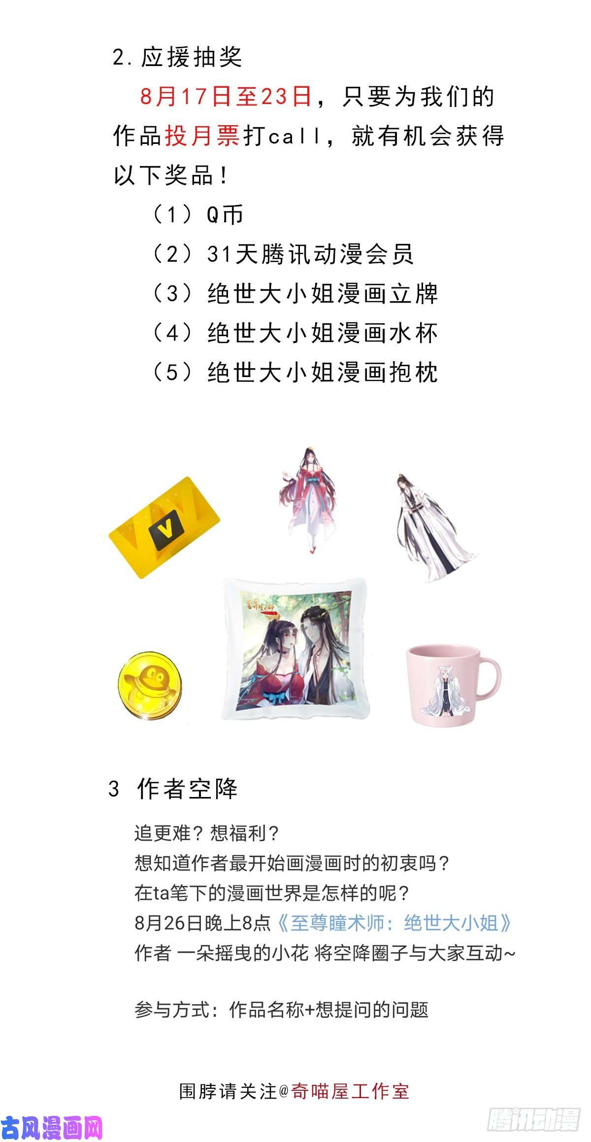 至尊瞳术师：绝世大小姐第七十七话 快走！