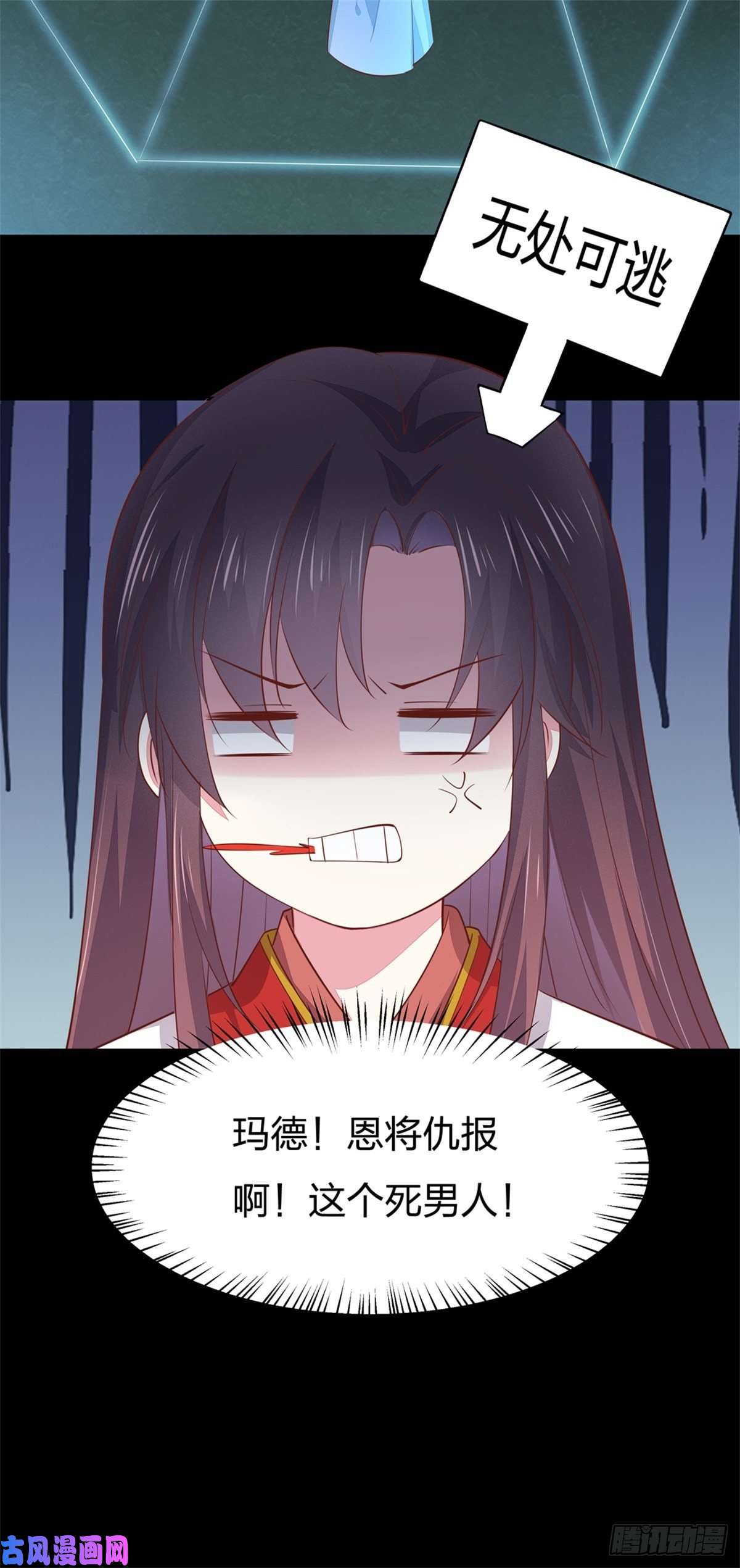 至尊瞳术师：绝世大小姐第七十七话 快走！