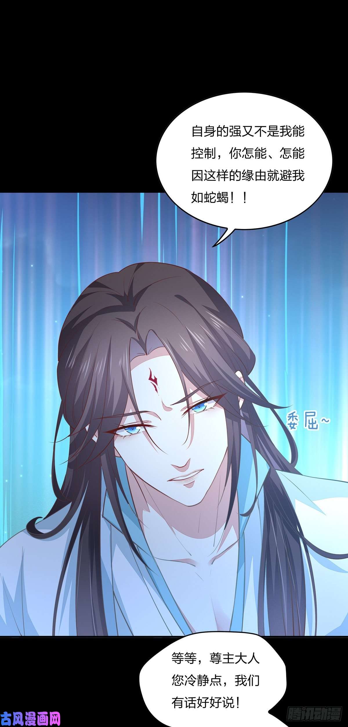至尊瞳术师：绝世大小姐第七十七话 快走！
