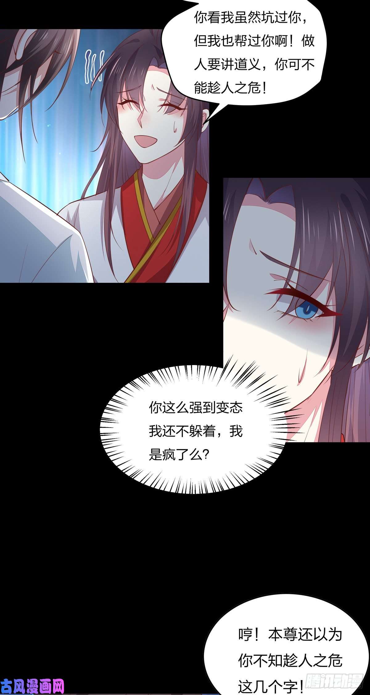 至尊瞳术师：绝世大小姐第七十七话 快走！