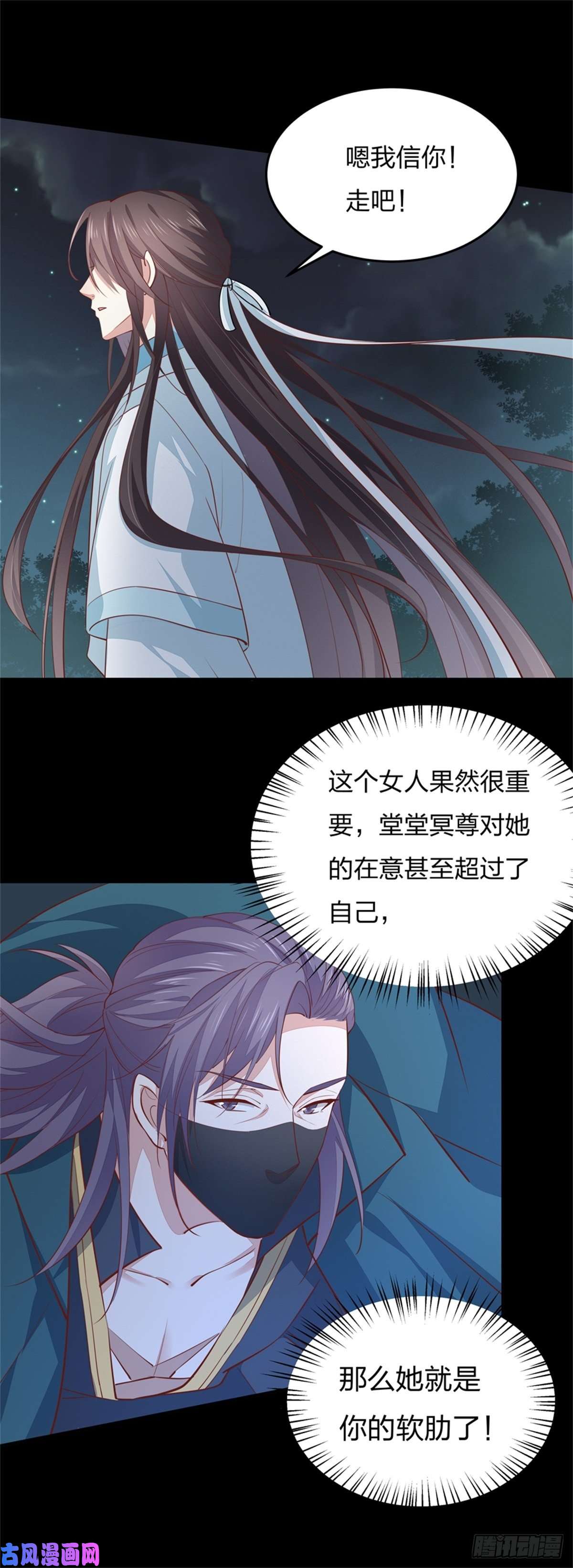 至尊瞳术师：绝世大小姐第七十八话 你的软肋